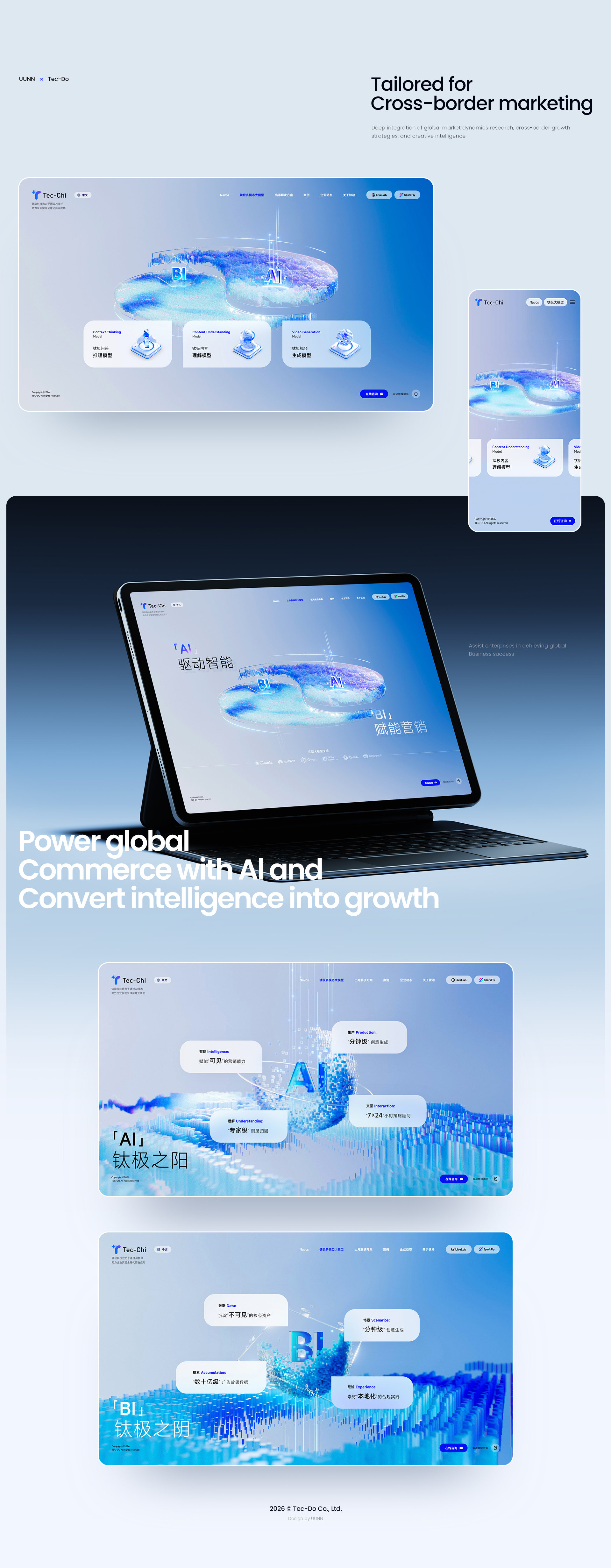 钛动AI &钛极大模型