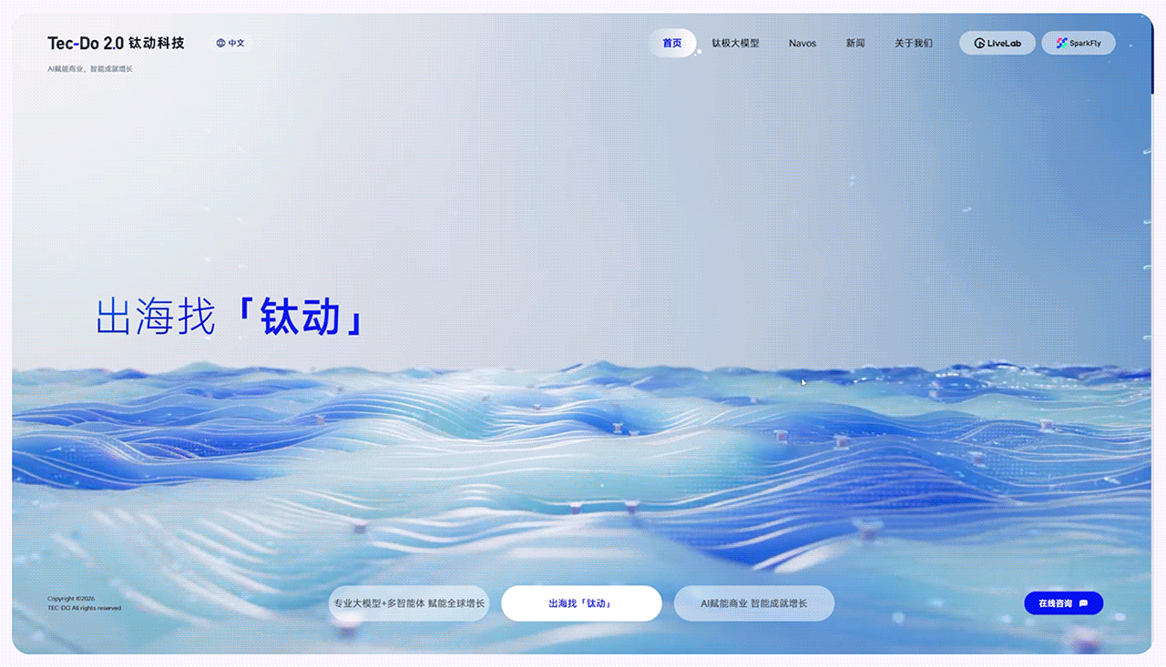 钛动AI &钛极大模型